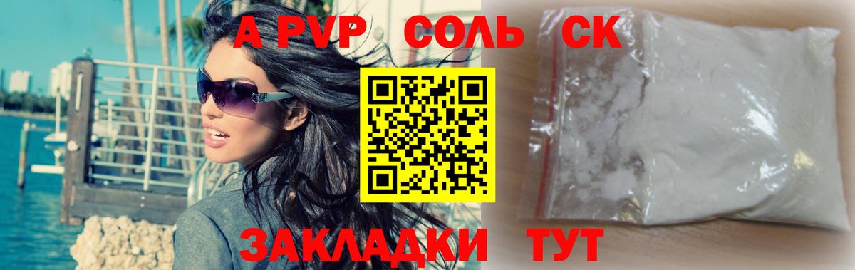 A PVP кристаллы Шебекино