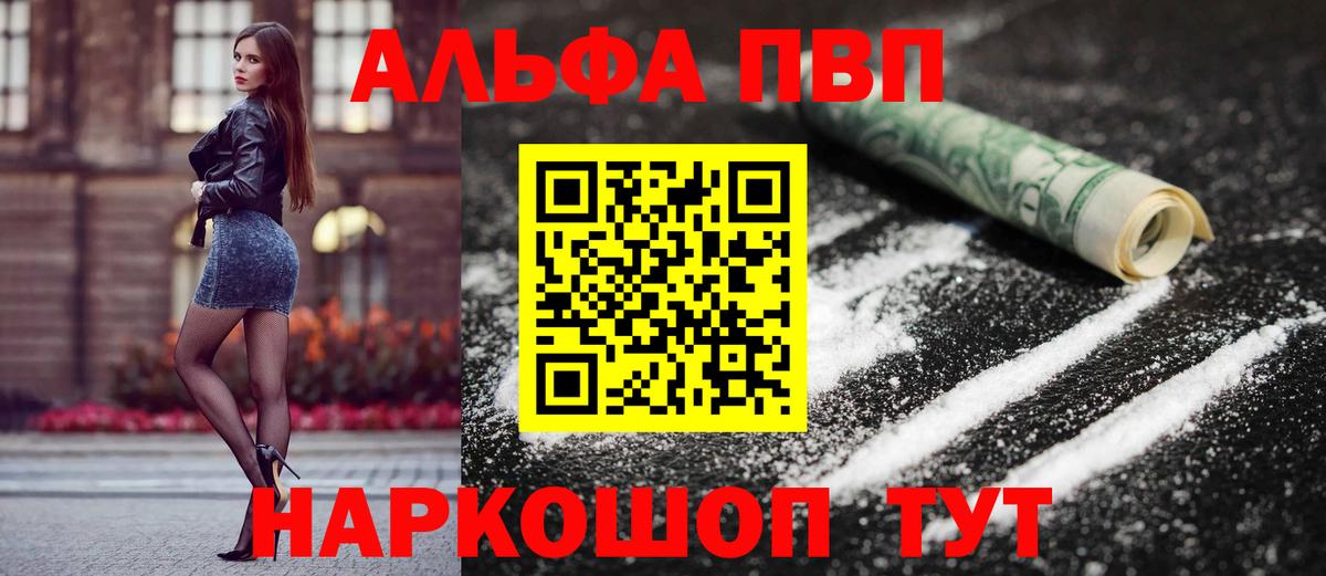 Шебекино  Alpha-PVP кристаллы  Вход с VPN 
