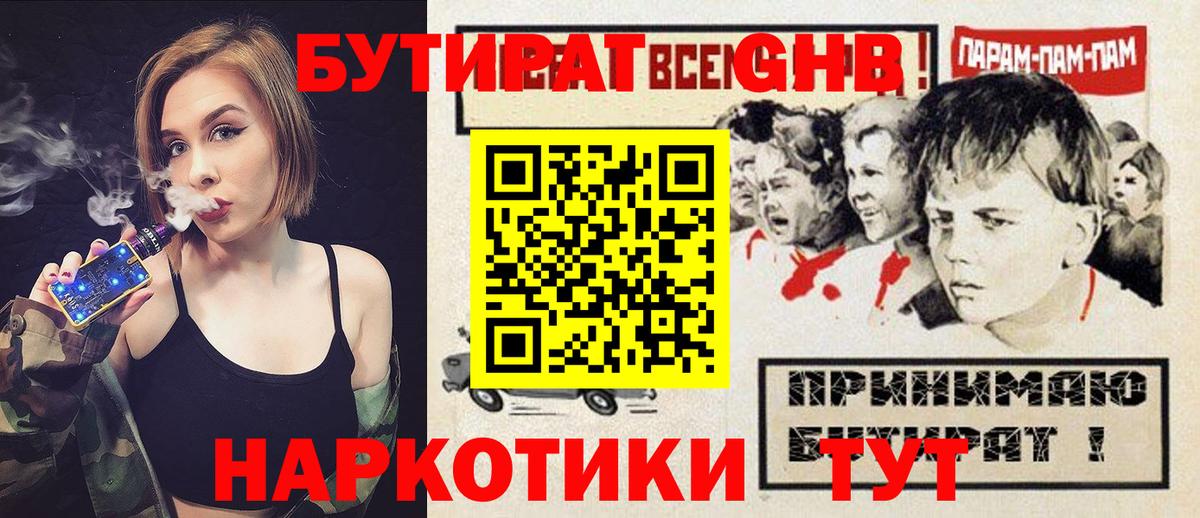 Бутират бутандиол Шебекино