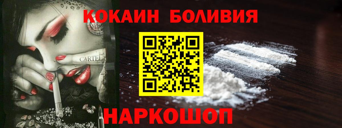 Кокаин 97% Шебекино