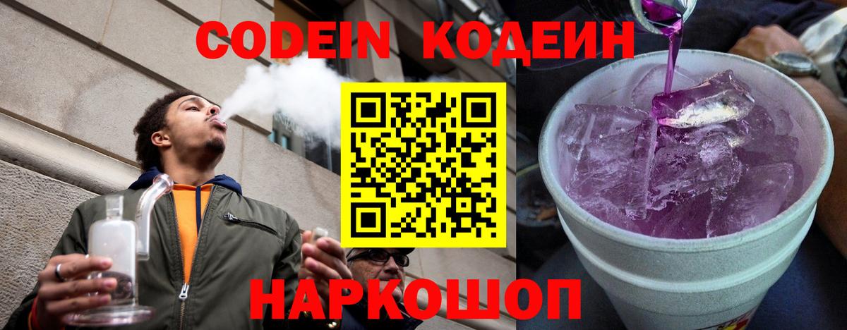 Кодеиновый сироп Lean напиток Lean (лин)  Вход с VPN  Шебекино 