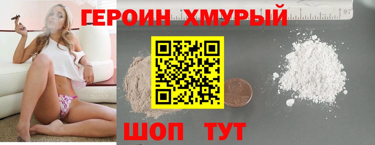 Шебекино  ГЕРОИН  Вход с VPN  ГЕРОИН афганец 